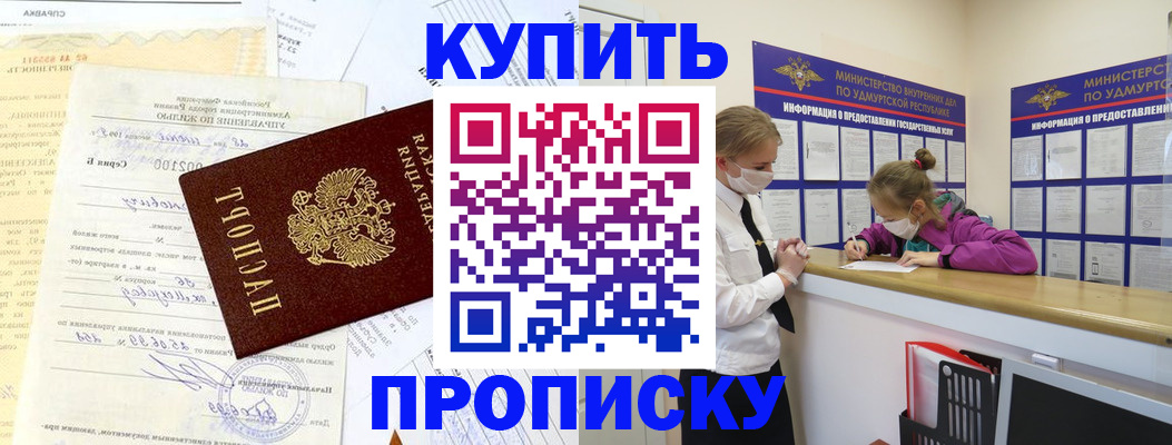 временная регистрация купить в Нижней Салде